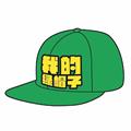  爱恨随心 