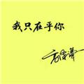  温柔又嚣张 