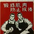  里四臭居居 