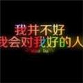  及时抱大腿 