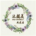  认真给错人 