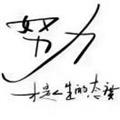 你有没有见过他