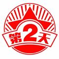  轻熟杀无赦 