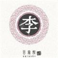 介入☆