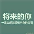  现世安然 