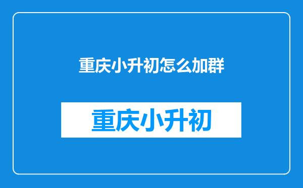 这个8岁女孩简直逆天了!快来看看学霸是如何养成的?
