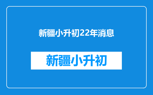 2025-2025年上海小升初16区民办学校摇号情况汇总