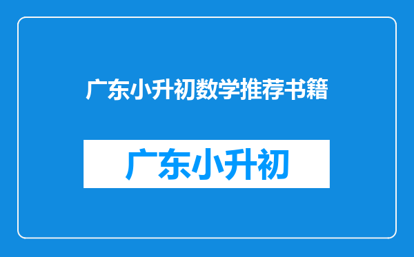 孩子特别喜欢学习数学,我可以给她买哪些书来丰富她的知识?