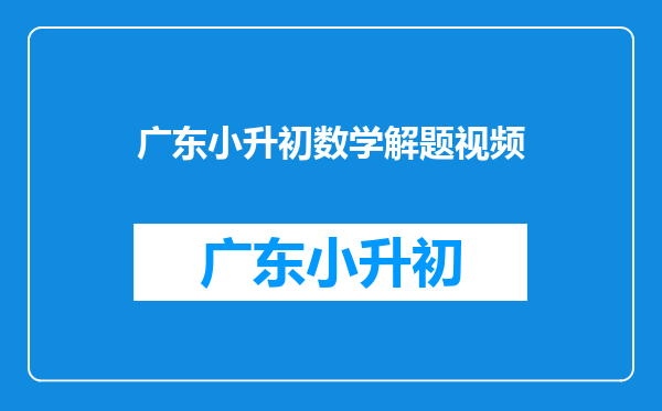 小升初数学打第卡二十八天,两数最大公因数是75,差最小,求两数