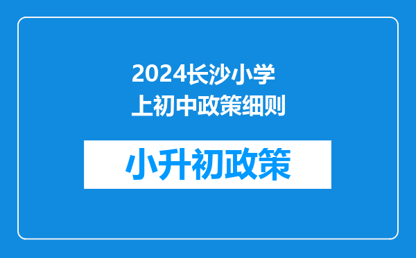 长沙康礼克雷格学校2026-2026学年秋季小初高招生简章